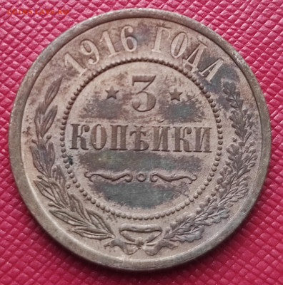 Медные копейки на оценку - IMG_20211122_175238
