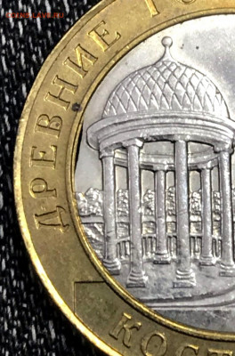 10 рублей 2002 г Кострома выкус внутренней вставки - 204