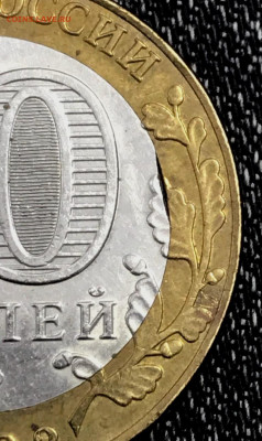 10 рублей 2002 г Кострома выкус внутренней вставки - 203