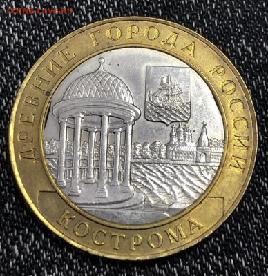 10 рублей 2002 г Кострома выкус внутренней вставки - 201