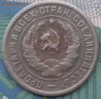 20 копеек 1932. До 27.11.21. - 20211122_162906