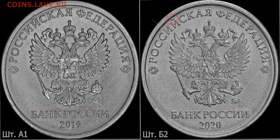 5 руб 2019 расстояние от надписей до канта меньше? - 20Б2-и-19А1 копия