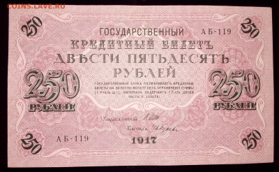 250 рублей 1917 до 24.11.21 в 22.00 по Москве - 20211122_172657