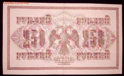 250 рублей 1917 до 24.11.21 в 22.00 по Москве - 20211122_172710