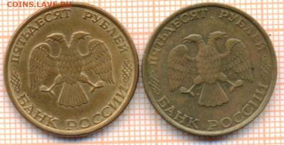 50 руб 1993 г. ммд магн и немагн,до 27.11.2021 г. 22.00 по - 1993 50р магн нем 20