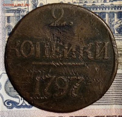 2 копейки 1797 года, без букв. - IMG_20211122_163644