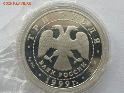 3рубля 1999г Пушкин до 26.11.2021 - 7F21A9EC-E947-46CB-852F-D5CC9C669F02