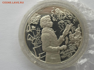 3рубля 1999г Пушкин до 26.11.2021 - FD63192D-7301-4D1E-827B-C92CBA9EECFE