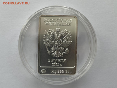 3рубля 2011г. Сочи, Леопард до 26.11.2021 - 15323B84-9049-4D6D-A691-DC4D80F0584F