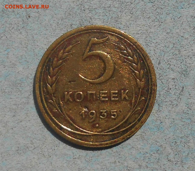 Погодовка СССР: 5коп 1935Н Rv - 5 kop-1935H p Rv