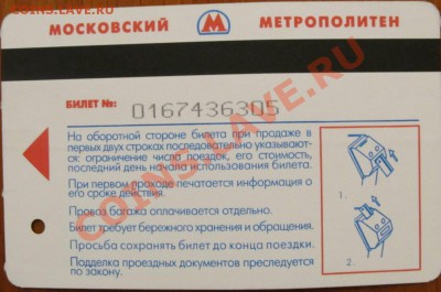 Новинки московского метро и ГУП "Мосгортранс" (проезд) - IMG_0808.JPG