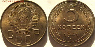 5 копеек 1941 UNC - 5-41