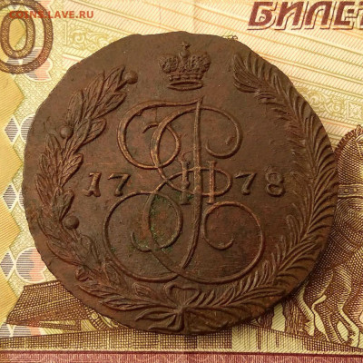 5 копеек 1778 ЕМ до 26.11 в 22.00 мск. - 1