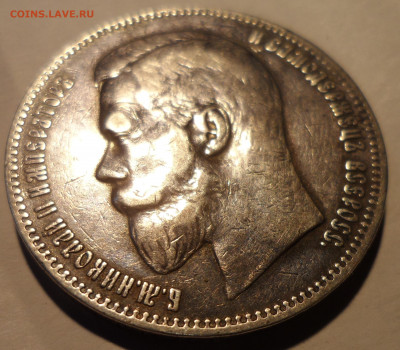 1 РУБЛЬ 1899 ФЗ до 25.11-22.00.00 - SAM_1944.JPG