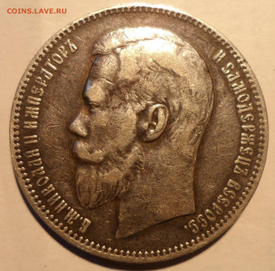 1 РУБЛЬ 1899 ФЗ до 25.11-22.00.00 - SAM_1943.JPG
