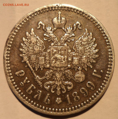 1 РУБЛЬ 1899 ФЗ до 25.11-22.00.00 - SAM_1939.JPG