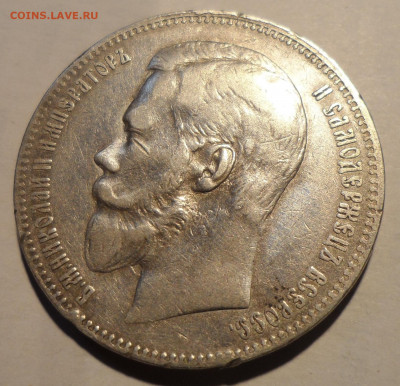 1 РУБЛЬ 1898 АГ до 25.11-22.00.00 - SAM_1951.JPG