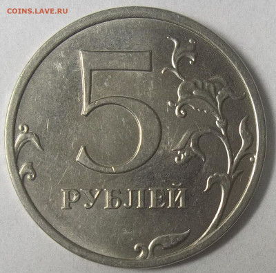 5 руб. 2020 ММД-шт. Б1 25.11.21. 22:00 МСК - 100_4605.JPG