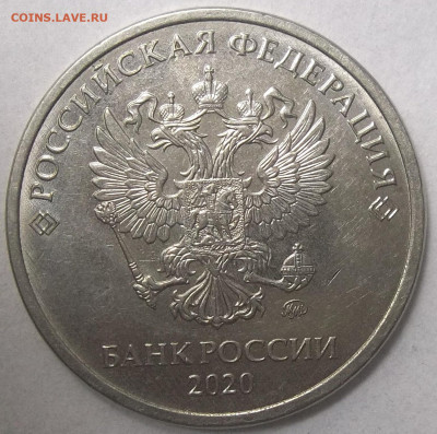 5 руб. 2020 ММД-шт. Б1 25.11.21. 22:00 МСК - 100_4609.JPG