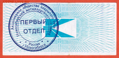 Частные платежные боны-суррогаты Новосибирска - 007 нмз (2)