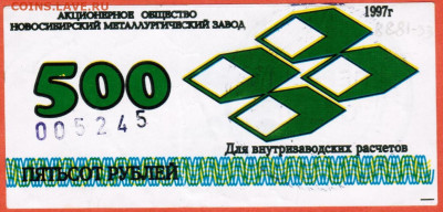Частные платежные боны-суррогаты Новосибирска - 007 нмз (1)