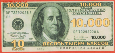 Частные платежные боны-суррогаты Новосибирска - 035