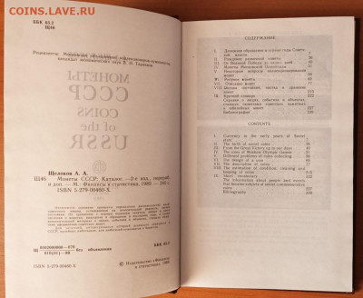книга "Монеты СССР" - IMG_20211102_142330