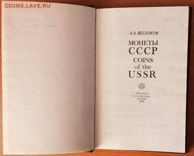 книга "Монеты СССР" - IMG_20211102_142318