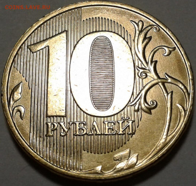 10 руб 2020 ММД шт-2.52Б1,Б2! До 23.11.2021 года 22:00 мск. - 20211122_183120
