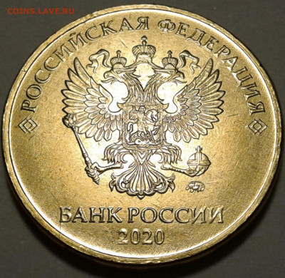 10 руб 2020 ММД шт-2.52Б1,Б2! До 23.11.2021 года 22:00 мск. - 20211122_183017