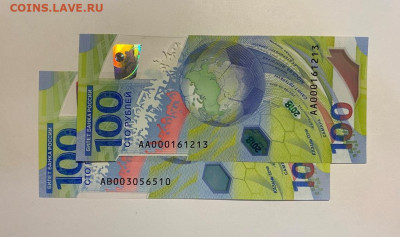 100р. Футбол 2 шт., серии АА, АВ до 27.11 - IMG_1456.JPG