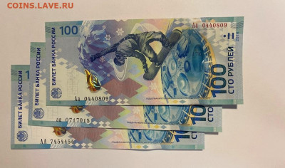 100р. Сочи 3 шт., серии АА, аа, Аа до 27.11 - IMG_1455.JPG