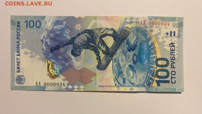 100р. Сочи АА0000934 до 27.11 - IMG_1305.JPG