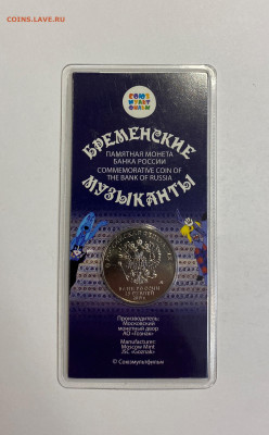 25p. Бременские музыканты цветные с 200р. до 27.11 - IMG_1448.JPG