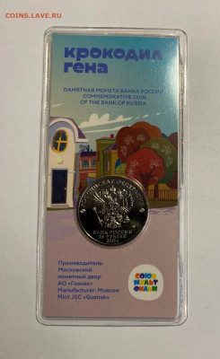 25p. Крокодил Гена цветные с 200р. до 27.11 - IMG_1452.JPG