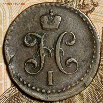 2 копейки 1841 года. - IMG_20211122_234613