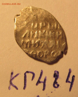 кг 484 (6) на оценку - IMG_3662.JPG