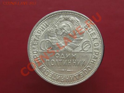 50 копеек 1925 пл.до 06.11.11.  21-00 - Изображение 015