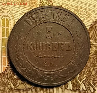 5 копеек(2шт.) 1870, 1875 до 27.11.21 - IMG_20211122_071416