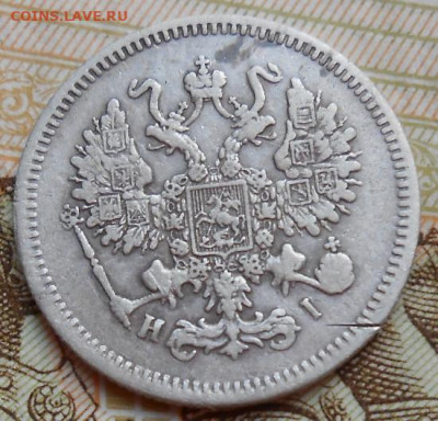10 копеек 1867 СПБ HI до 25.11.2021 - монеты 586
