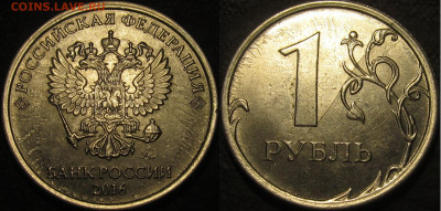 1 рубль 2016 полный раскол штемпеля реверс до 29 11 21 22-00 - IMG_3425