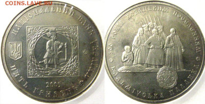 УКРАИНА 5 гр Казацкие поселения Год 2005 До 29-11 В 22-00 мс - поселени