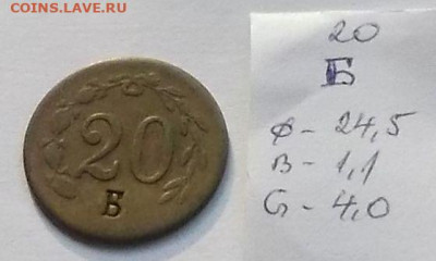 Werth-Marke Надчекан "Б" - DSCF3078.JPG
