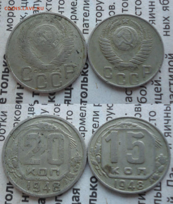 15к и 20к 1948г помогите с разновидностью - DSC027300