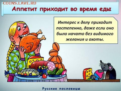 Серия «Российская (Cоветская) мультипликация» - пословица