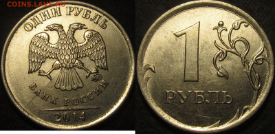 1 рубль 2014 полный  раскол аверс №3 до 29 11 2021 22-00 - IMG_3428