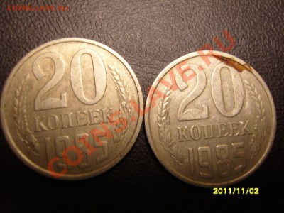 20 копеек 1981,1982,1983,1984,1985 . - SS104058.JPG