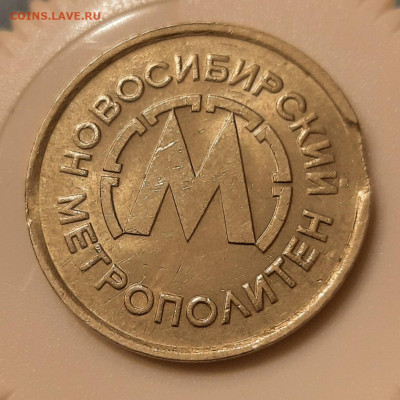 Брак.Выкус.Новосибирский Метрополитен.Жетон.До 27.11.22:00. - 20211121_222836