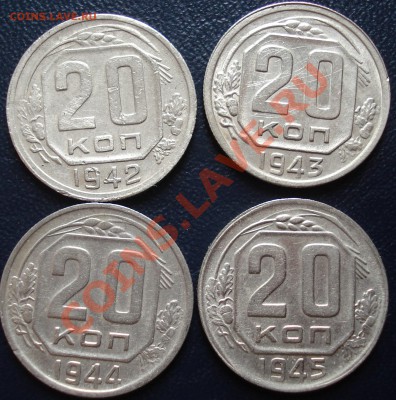 20 копеек 1942,43,44,45 до 8.11.11(21-00) - 20 - 42-45 рев.JPG