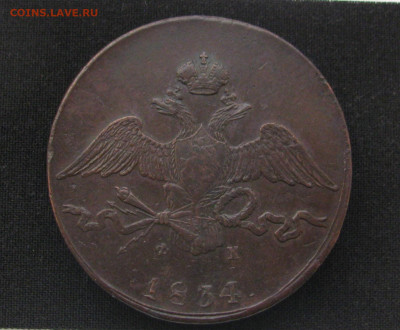 Гривенник 1834 Медь. Красивый! до 23.11.2021 в 22.10 мск - IMG_9970.JPG